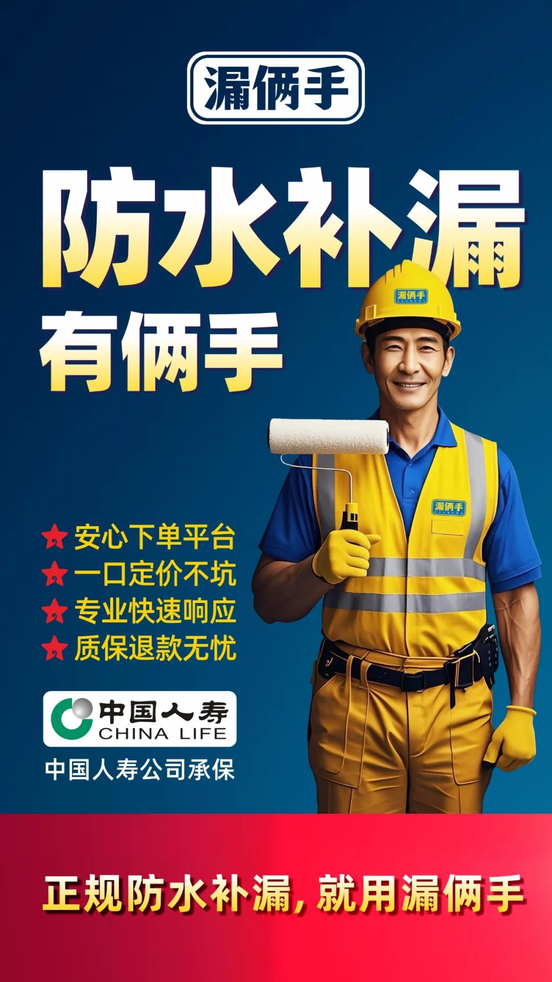防水補漏行業迎來爆發，“漏倆手”小程序幫你搶先一步
